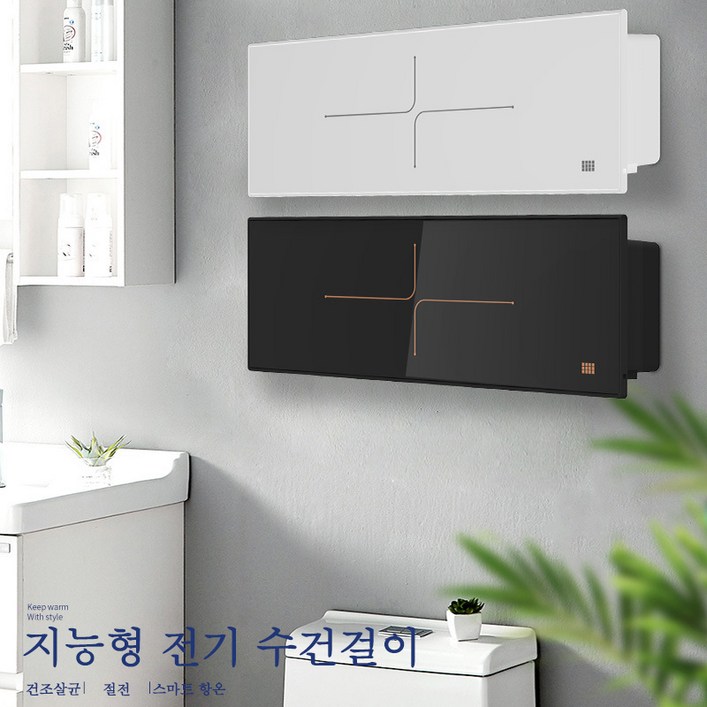 화장실 수건건조기  타월워머 전기수건방열기 화장실 수건걸이
