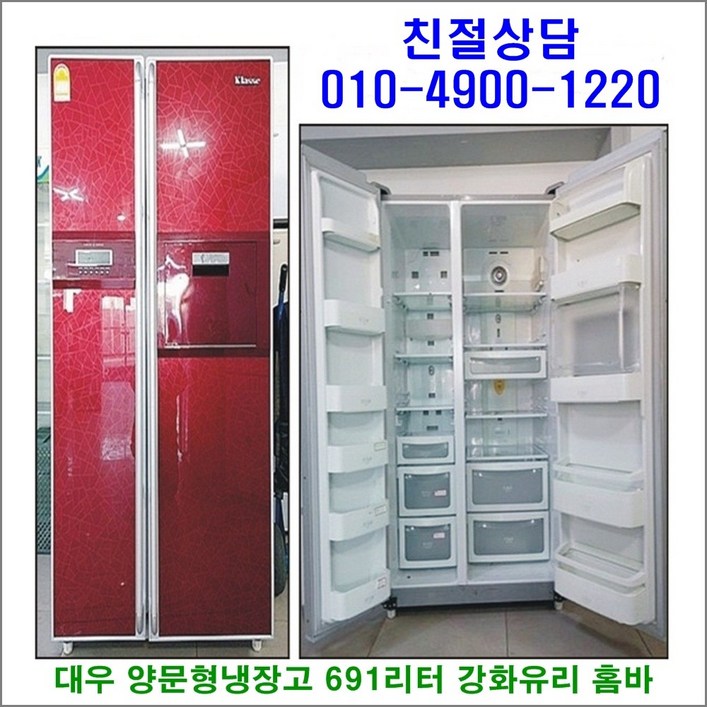 대우 클라세 양문형 냉장고