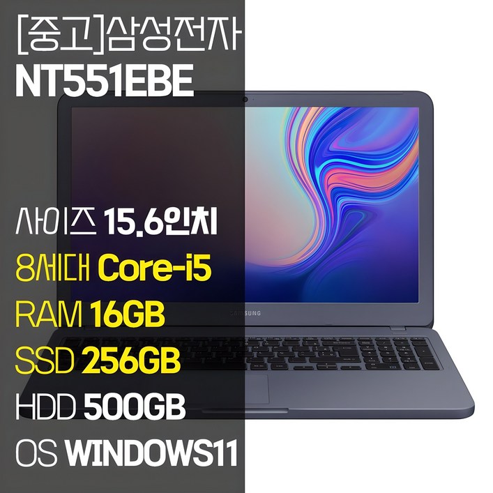 삼성 NT551EBE 15.6인치 인텔 8세대 Corei5 SSD 탑재 윈도우11설치 중고 노트북 가방 증정