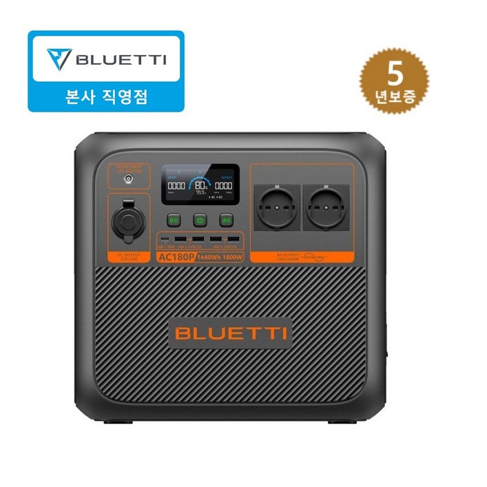 BLUETTI블루에티 파워뱅크 AC180P 1800W 1440Wh 캠핑 차박밧데리 낚시 휴대용 올인원 220V 인산철배터리 보조배터리