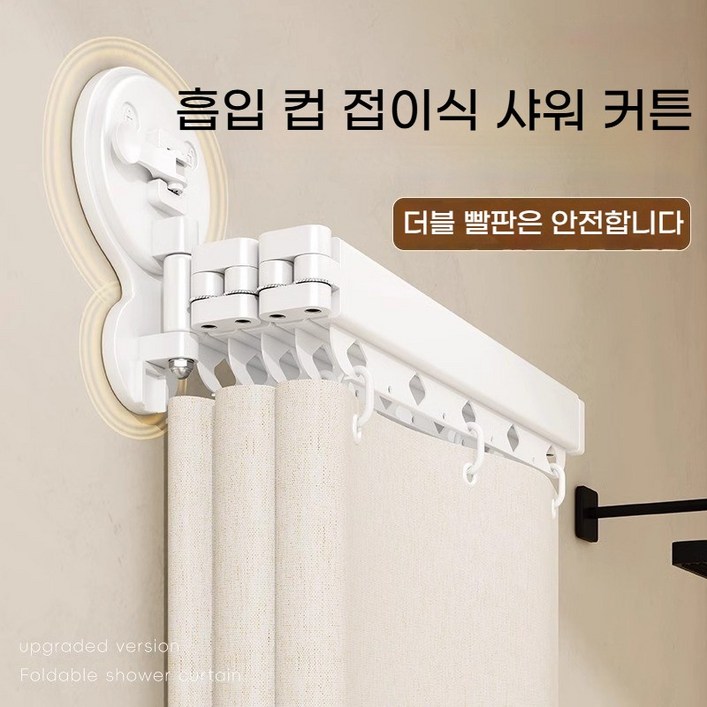 접이식 방수 커튼 샤워 커튼 화장실 샤워 방수 칸막이 건습 분리 구멍 뚫기 필요 없음 간편 설치 베이지색 1 세트
