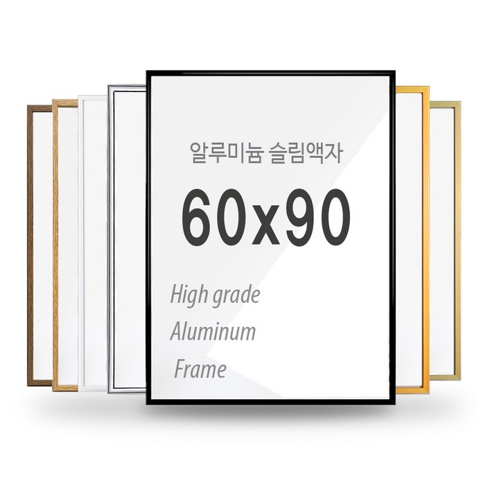 브라운팩토리 60x90cm알루미늄 대형액자