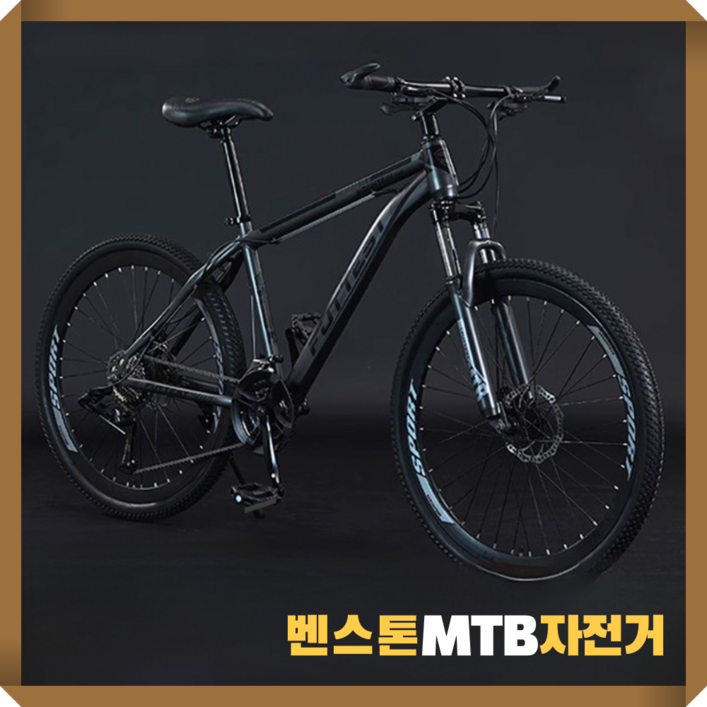 벤스톤 고성능 MTB자전거 21단 산악 출퇴근 성인 학생 입문용 가성비 남녀공용 주니어
