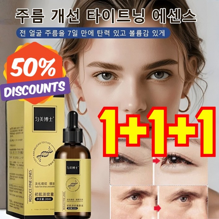 111 주름 개선 타이트닝 에센스 콜라겐 주름 탄력 에센스 미백 탄력앰플 50대 여성 에센스