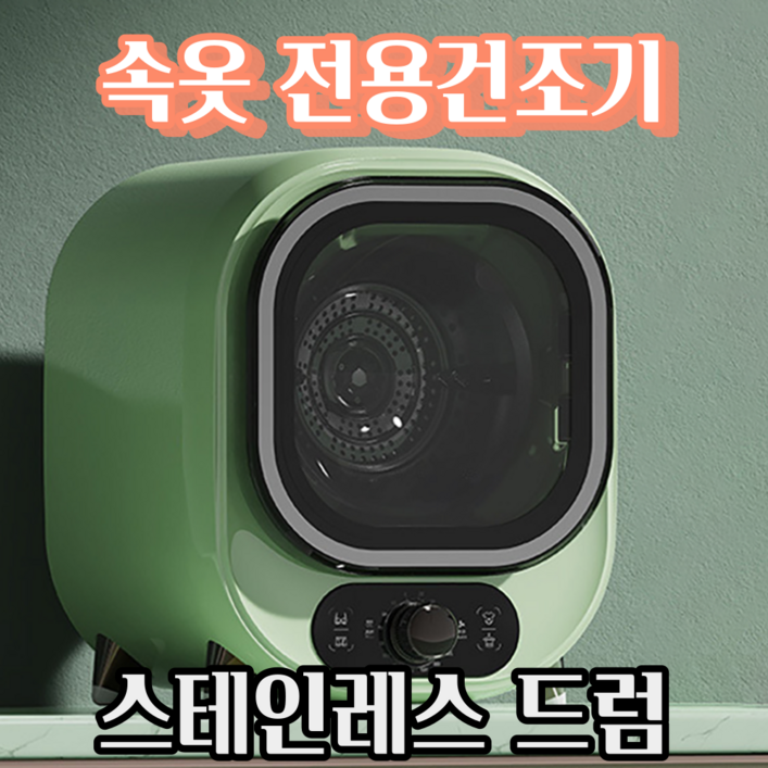 [가을맞이 프로모션] 세플로 속옷 건조기 원룸 자취방 기숙사 미니건조기 생리대 전용, 그린