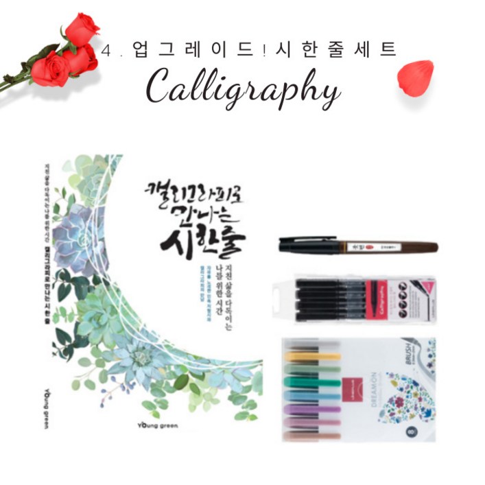 화신문구 캘리그라피가 처음인 당신에게 추천하는 캘리 입문자 세트