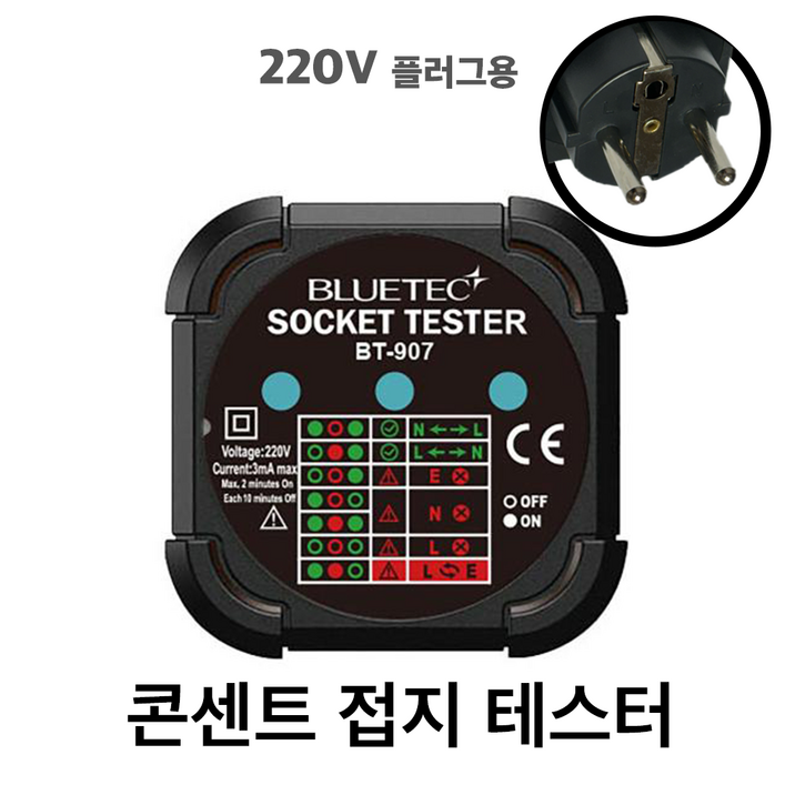 전원 콘센트 접지 테스터기 시험기 220V용, 1개