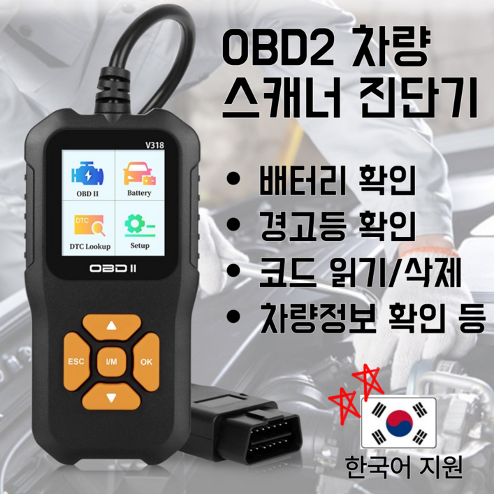[오토체크] 자동차 스캐너 진단기 차량 고장 진단기 스캐너  OBD2
