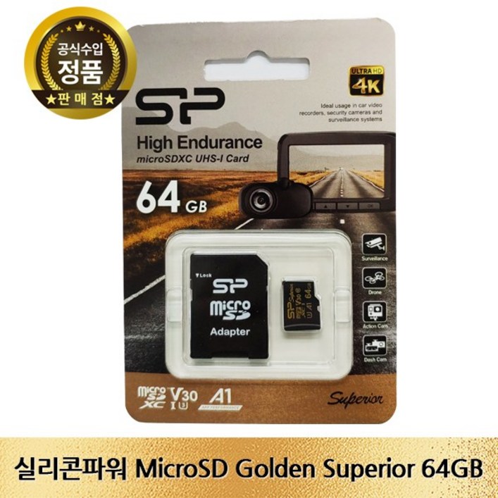 실리콘파워 microSD Golden Superior 64GB 블랙박스CCTV최적화