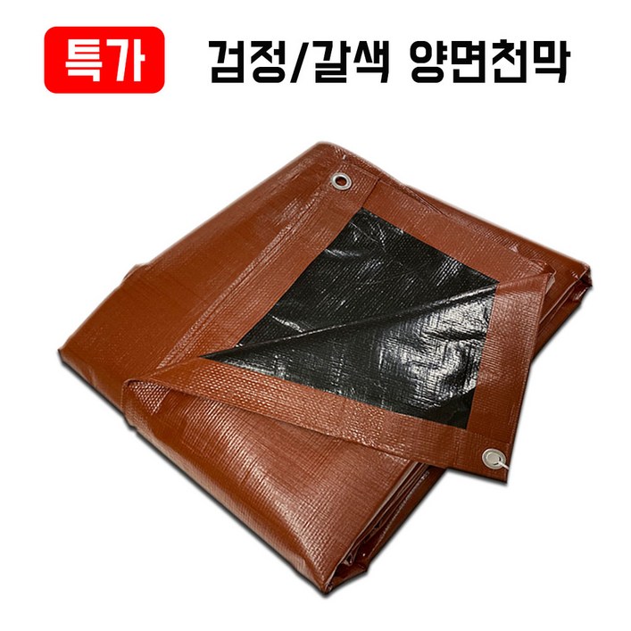특가 그라운드시트 양면 방수천막 190g 300g 320g 450g 500g, 검정/갈색