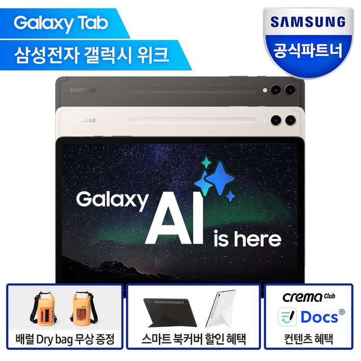 삼성전자 갤럭시탭 S9 플러스 삼성전자 갤럭시탭 S9 플러스
