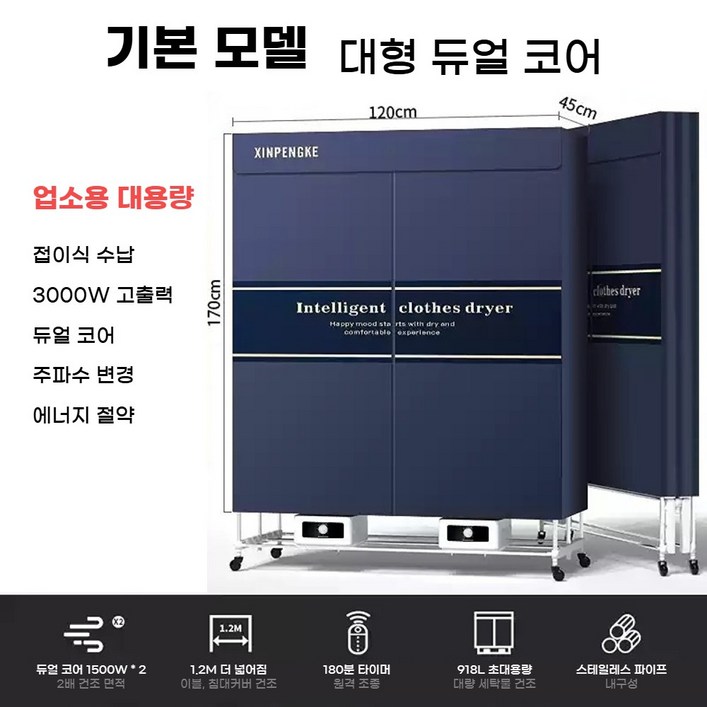 하이젠 대용량 의류건조기 독일기술 스타일러 빨래 이불 가정용 업소용 원룸 접이식 스팀 UV살균 탈취, 듀얼 기본형