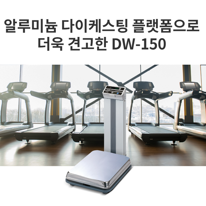 카스CAS 전자저울 DW150 고분해 방수 체중계