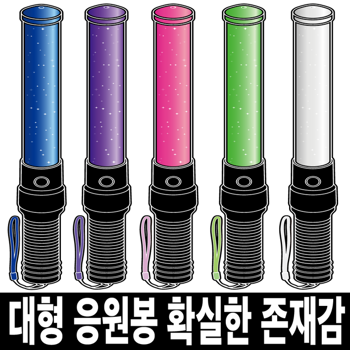 LED 응원봉 야광봉 형광봉 콘서트 야구 축구 응원도구 제작, 파랑