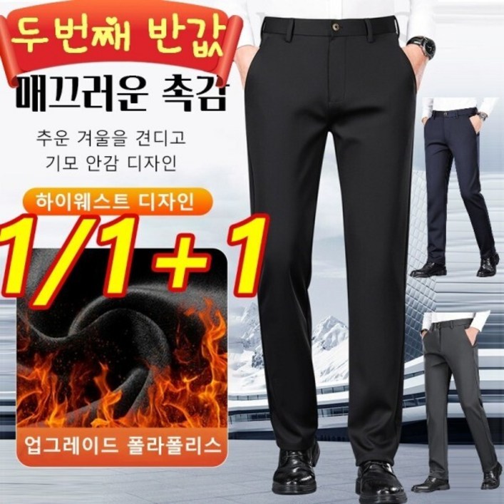 1/1+1 남성 정장바지 구김적은 일자핏 기모 비즈니스 정장 바지 캐주얼 스판 슬림핏 일자 바지