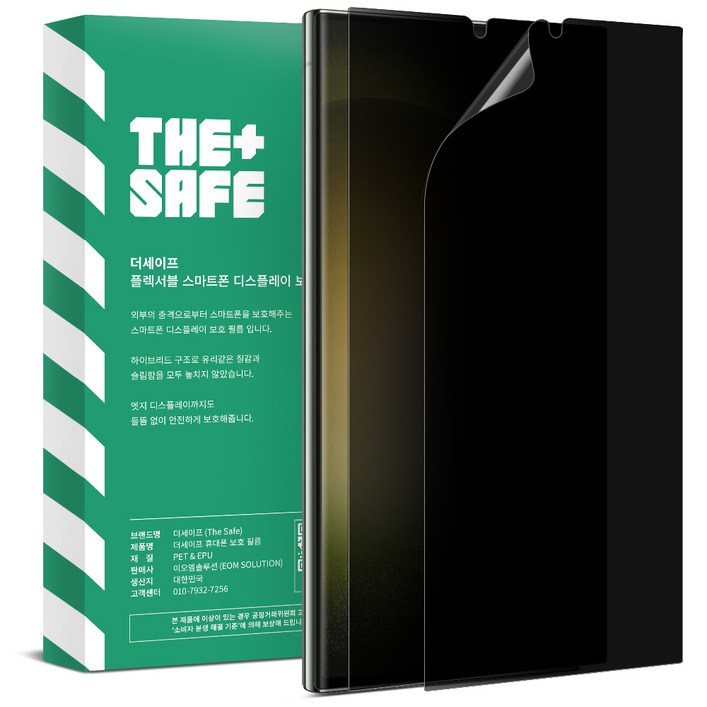 더 세이프 갤럭시 S24울트라 좌우 높은 시야각 차단 사생활보호 액정보호필름 2P 정렬가이드툴제공 간편부착, 2개