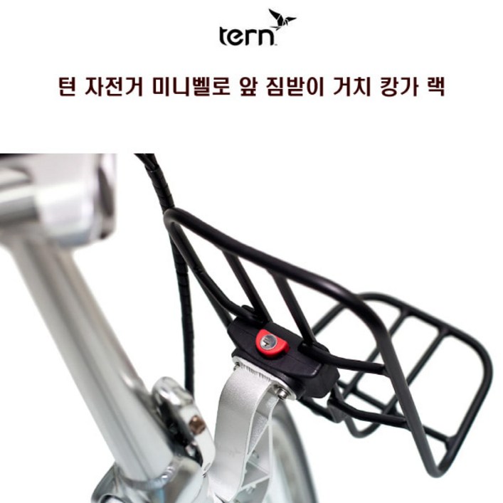 TERN 턴 자전거 미니벨로 뒷 짐받이 캉가 랙