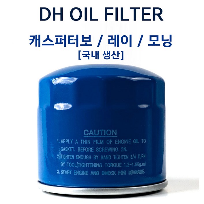캐스퍼터보 레이 모닝 공용 오일필터 2630002500 2630002503