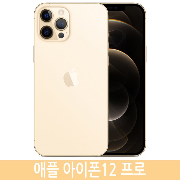 아이폰12프로 iPhone12 Pro 자급제