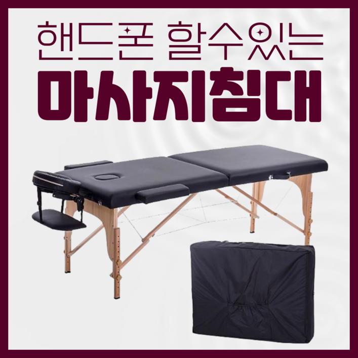 RelaxTime 접이식 마사지 침대 얼굴구멍 핸드폰하며 맛사지 등받이 릴렉스 베드 미용, 블랙