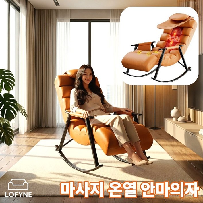 로파인 편안한 다기능 안마의자 리클라이너 1인용쇼파 리클라이너의자 1인소파 1인리클라이너 마사지 안마베드 안마의자추천, 오렌지, 기본형