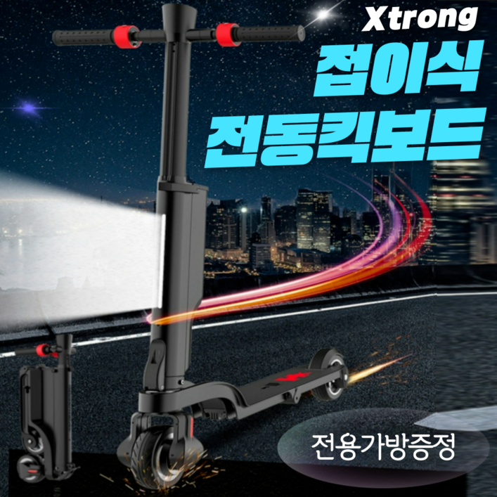 Xtrong 접이식 전동킥보드 초경량 대리운전 출퇴근 휴대용 배달 킥보드