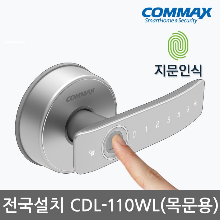 전국설치 코맥스 지문인식 CDL110WL 나무문 판넬문 목문 전용 도어록 방문 손잡이 무타공 지문번호키 내부이중잠금 허수기능 에티켓기능 지문 100개 현관문 디지털도어락, 코맥스 CDL110WL전국설치C지역, 방문설치 전국설치 코맥스 지문인식 CDL110WL 나무문 판넬문 목문 전용 도어록 방문 손잡이 무타공 지문번호키 내부이중잠금 허수기능 에티켓기능 지문 100개 현관문 디지털도어락, 코맥스 CDL110WL전국설치C지역, 방문설치