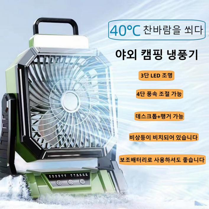 YAPOGI 초소음강풍 캠핑 무선 휴대용 대용량 배터리 선풍기 충전식 캠핑랜턴