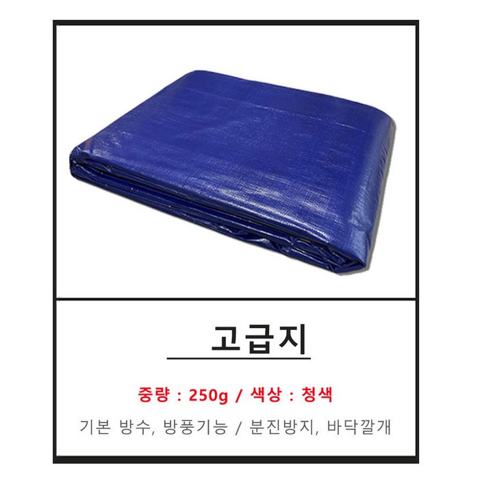 천막 일반지 고급지 최고급지 방수천막 타프 야적덮개 청색 대형천막 바람막이 덮개 그라운드시트, 청색