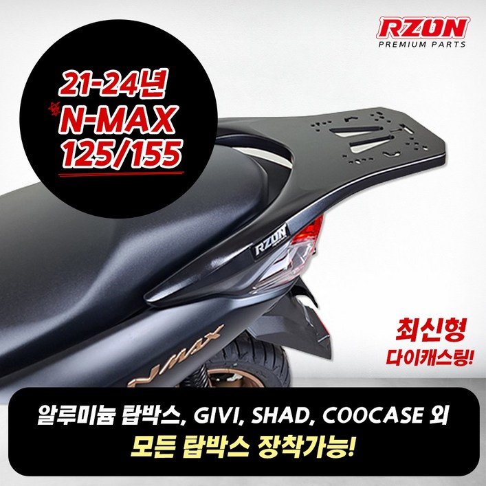 알존 NMAX125 탑박스브라켓 리어캐리어 짐대 RZON NMAX155 캐리어 리어백짐대 2124년식