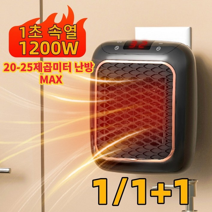 1/1+1 가정용 스마트벽걸이 온풍기 속열 강력 온풍기 난방기 욕실 대면적 난방기 사무실전기온풍기 1200w