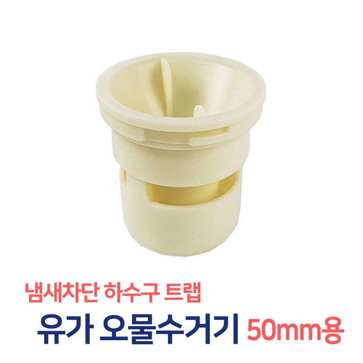 든든스토어 오물수거기 50mm 하수구 거름망 바닥육가 스텐육가 유가 냄새차단 트랩
