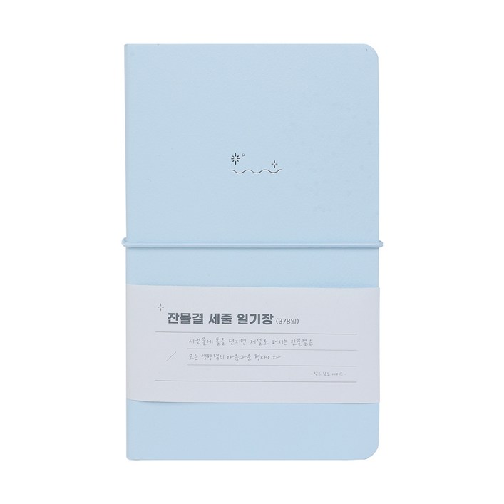 워너디스 잔물결 일기장 다이어리 3년 1년 세줄 일기장 업무용 회사 플래너, 세줄페일 블루 pale blue 워너디스 잔물결 일기장 다이어리 3년 1년 세줄 일기장 업무용 회사 플래너, 세줄페일 블루 pale blue