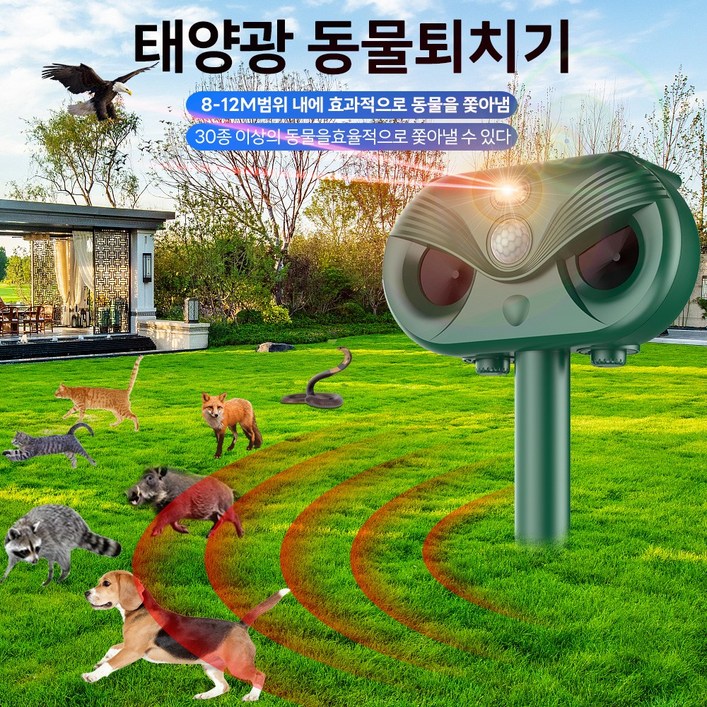 태양광 충전 강력초음파 조류 뱀 쥐 멧돼지 고라니 유해동물 적외선 퇴치기 LED 경보음, HT610녹색