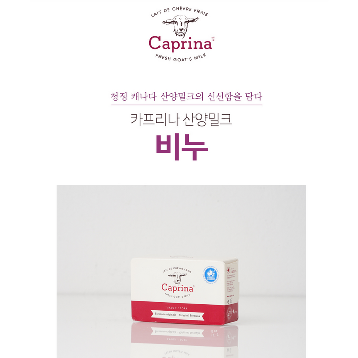 캐나다 프레쉬 산양비누 110g x 3개 오리지널, 110g