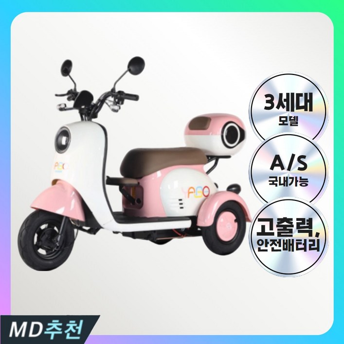 스베츠 세발전기자전거 스쿠터 어르신용 1인용 후진 노인 3륜 소형 삼륜 전동 자전거 전동차