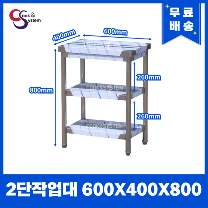 업소용작업대 스텐작업대 주방작업대 폭400 모음