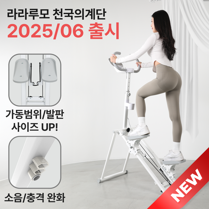 [무상AS/신제품} 라라루모 천국의계단 저소음 가정용 운동기구 스텝퍼 스텝밀 계단오르기