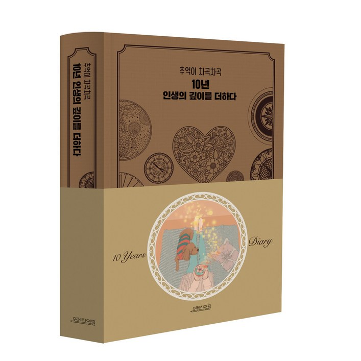 팡팡 다이어리 만년다이어리 커플다이어리 3년다이어리 5년다이어리 10년다이어리