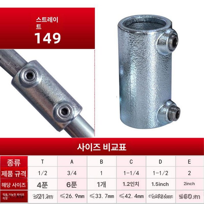 독일 인증 강관 연결 부품 주철 무용접 고정 조인트 원형 파이프 프레임, 1개, 1inch 다이렉트