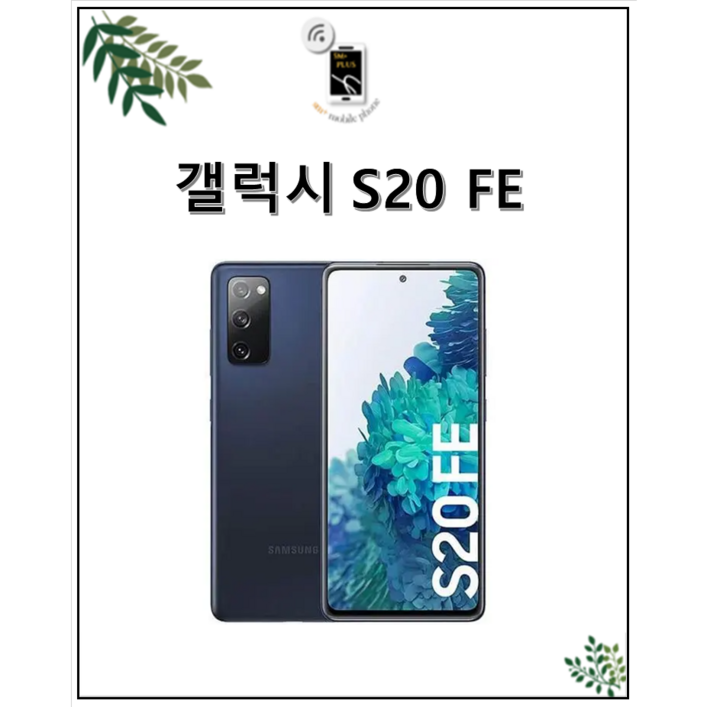 삼성전자 갤럭시 S20FE 공기계 자급제 리퍼폰 사은품 증정 ABC모바일