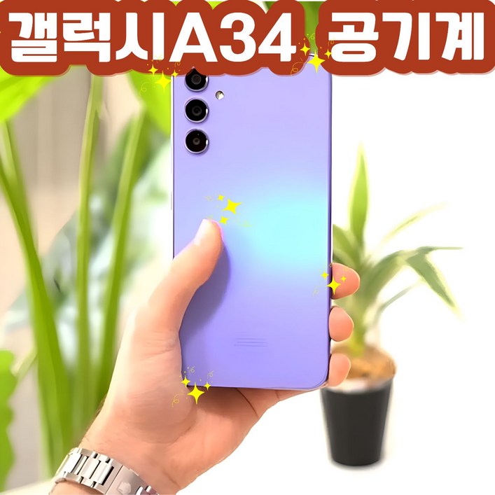 삼성 갤럭시 A34 자급제 중고 공기계 스마트폰 모든 통신사 호환, 128GB, 어썸바이올렛