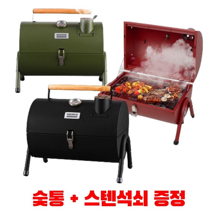 꾸버스 카고 훈제 바베큐 그릴