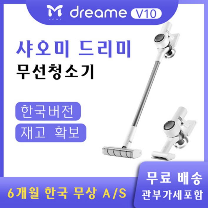 드리미 무선 V10 핸디스틱청소기