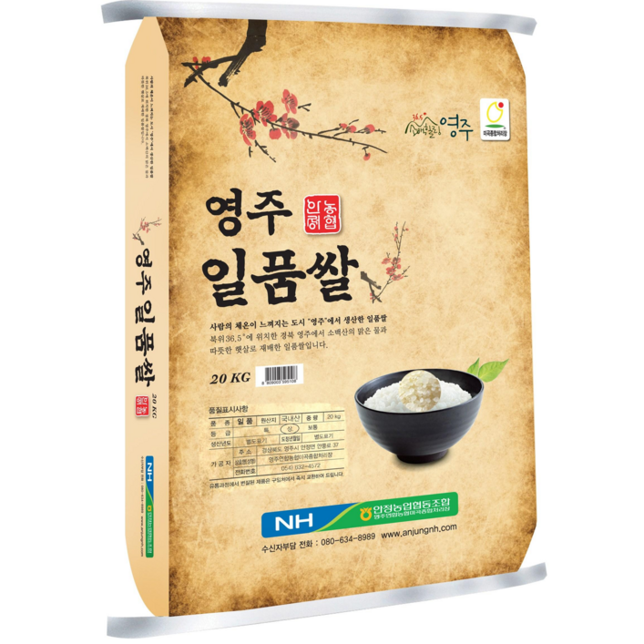 [당일도정] 23년산 영주일품쌀, 20kg, 1개