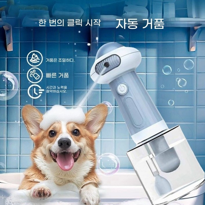 펫 목욕 거품기 거품기 희석 바디워시 자동 거품 프로모션 고양이 강아지 목욕 거품기