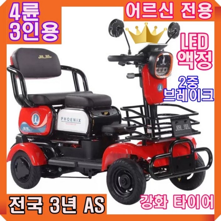 위너시니 3인용 노인전동차 LED 액정 4륜 4발 더블브레이크 고출력 안전한 튜브리스 2인용 노인 장애인 어르신 전동 스쿠터 오토바이
