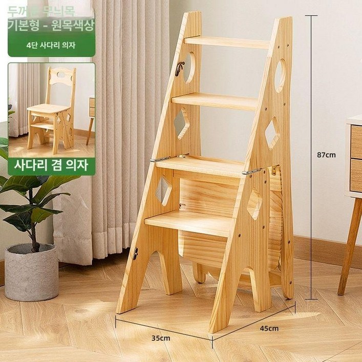 사다리의자 발판 다용도 사다리 주방 의자 계단의자 원목