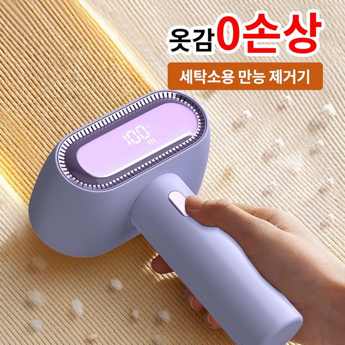 CCAGU 듀얼 보풀제거기 세탁소용 업소용 추천 니트 보푸라기 제거 충전식, 퍼플 CCAGU 듀얼 보풀제거기 세탁소용 업소용 추천 니트 보푸라기 제거 충전식, 퍼플