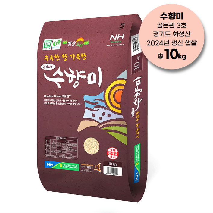 농협 수향미 골든퀸 3호 상등급 백미, 햅쌀, 최신도정, 경기도 화성산  농협 직발송
